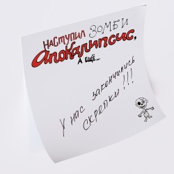 Стикеры «Наступил зомби-апокалипсис, а ещё...»